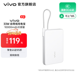 vivo33W 自带线充电宝10000mAh 纤薄小巧机身 33W疾速闪充 跨品牌快充兼容 一体式快充线 移动电源 云峰白