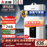 志高（CHIGO）平衡式 燃气热水器家用燃气即烧即热式 智能恒温低水压启动安全防泄露【29年老品牌】 10L 浴室安装-触屏智控 天然气(12T)