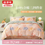 恒源祥四件套全棉纯棉100床上用品宿舍床单被套春夏床品套件多款可选 【40S全棉+AB双版】银杏果实 1.5m 床单款 被套200*230cm 四件套