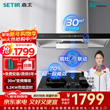 森太（SETIR）抽油烟机欧式油烟机变频大吸力顶吸油烟机厨房家用吸油烟机自动清洗烟灶联动CXW-400-BD36BL 【旗舰套装】BD25BL+TD96A-天然气
