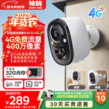 神眸4g终身免流量免插电可移动监控无线摄像头无需wifi磁吸免打孔入户门家用高清手机远程室内外带夜视