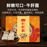 珍锦荟牛肝菌礼盒150g 云南特产山珍干货牛肝菌片火锅煲汤食材节日送礼