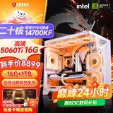 微星 酷睿i5 12600KF/RTX4060/4060TI/4070S/5060Ti海景房游戏主机电脑台式机优惠补贴组装电脑DIY主机 配八i7-14700KF+5060Ti 16G