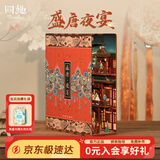同趣盛唐夜宴拼装书立手工diy玩具积木成人古风立体摆件新年生日礼物