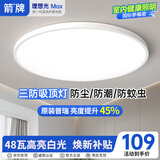 ARROW箭牌 北欧客厅灯LED铁艺吸顶灯卧室灯具套餐中山