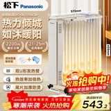 松下（Panasonic）取暖器/家用电暖器/电油汀/电暖气片/防烫尾片节能省电大面积全屋取暖加厚烘衣加湿DS-DK2233CW