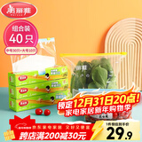 美丽雅组合装大中号10+30只共40只 加厚食品级一次性保鲜滑锁自封袋