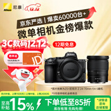 尼康（Nikon）Z5 24-70mm f/4 S【金榜爆款】全画幅微单套机 4K超高清视频 双SD卡槽 自拍 Vlog相机