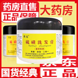 邦克硫磺洗头膏正品直售硫磺洗发膏可搭脂溢性皮炎毛囊炎头癣产品用 一盒装