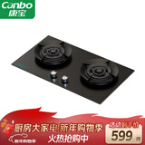 康宝（Canbo）5.2KW三环三控猛火嵌入式燃气灶具双炉灶家用台式以旧换新一级能效可调节打火灶JZY-2QB635液化气