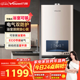 万和燃气热水器【平衡机WE3W12】12升液化气 可装浴室内双防保护 ECO节能 WE3W12-20Y