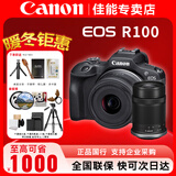 佳能 r100 微单相机 入门级 旅行家用学生新手vlog视频4k高清小巧便携 r100 套机 半画幅数码相机 R100套机+55-210长焦镜头 套餐四【直播等推荐】