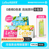 乐品乐茶LeTea冷泡茶包袋泡茶高端原叶冷萃茶柠檬果茶0饮料茶叶饮品共91g