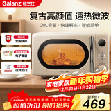 格兰仕（Galanz）复古微波炉 家用小型20L迷你 奶油风百搭复古 易清洁大平板 自动菜单 700瓦省电KAW0-SF2