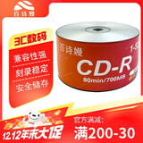 百诗嫚CD-R光盘/刻录盘 52速/700MB 刻录光盘  空白光盘 刻录碟片 热缩膜包装50片