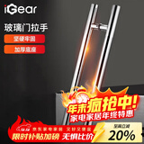 iGear玻璃门拉手不锈钢把手办公室推拉大门手柄加厚38管总长600孔距400
