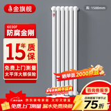 金旗舰暖气片家用钢制水暖壁挂式全屋暖气定制集中供暖自采暖立式散热器 防腐金刚60F-高1500mm 6分口