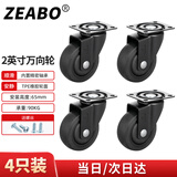 左伯脚轮 家具万向轮 移动滑轮 软质轻音轮 轱辘 2英寸黑色平板万向4只