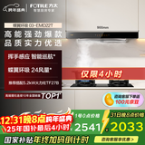 方太03-EMD22T欧式顶吸24风量 蝶翼云板【推荐灶02-TH33B】抽吸油烟机家用厨房 以旧换新国家补贴20% 