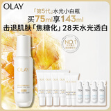 玉兰油（OLAY）全新水光小白瓶75ml美白精华液抗糖提亮去黄补水护肤品圣诞礼物女