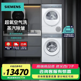 西门子（SIEMENS）iQ500小幸熨滚筒洗衣机套装/洗脱/洗烘一体10公斤大容量超氧空气洗1400转全自动1.1洗净比蒸汽除皱 【洗烘套装】高奢-热泵柔烘丨7D00W+7U00W