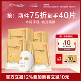 我的美丽日志 日记 纳豆活力保湿补水贴片面膜20片