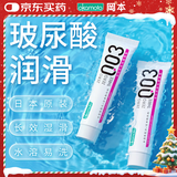 冈本（OKAMOTO）003人体润滑液15ml*2 水溶性玻尿酸润滑油润滑剂房事免洗情趣用品