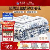 富安娜家纺  双层加厚毛毯 秋冬季保暖毯子 办公室盖毯毛巾被 180*200CM