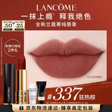 兰蔻337口红丝绒雾面哑光 狂热棕唇膏化妆礼盒生日新年礼物礼遇送女友