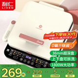 利仁（Liven）0氟钛瓷超耐磨电饼铛上下盘可拆36mm加深家庭用1800W双面加热电饼档三明治早餐机煎饼锅LR-D3529