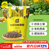 史丹利豆粕有机肥发酵腐熟颗粒盆栽植物通用型花卉专用饼肥花肥料2.5斤