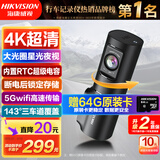 HIKVISION海康威视行车记录仪D6 4k超高清星光夜视5GWiFi 超级电容大广角