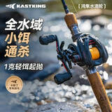 kastking卡斯丁鸿隼微物水滴轮套装马口竿路亚竿全套金属超轻渔轮