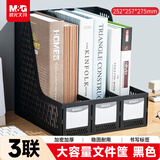 晨光三联文件框文件置物架多功能文件架文件收纳筐文件栏文件收纳架文件收纳盒资料架黑色 ADM945BW