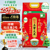 十月稻田 25年新米 特等五常大米 绿色食品 10斤(溯源 原粮稻花香2号 5kg)