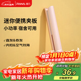 雷瓦（RIWA）直板夹宿舍小功率mini直发夹板刘海夹板女士卷发神器学生便携小夹板迷你卷发棒RB-8110