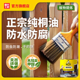 皇氏工匠植物熟桐油户外耐候木油木材防蛀防水防腐木器油漆木油漆光油清油 2.5L