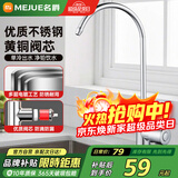 名爵（MEJUE）直饮纯净水龙头 净水器龙头 厨房水槽洗菜盆单冷龙头Z-016461