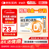 星鲨维生素D滴剂 30粒d3儿童1-3岁婴幼儿0-1岁成人补钙3-12岁促钙吸收京东自营大药房全年龄段可用