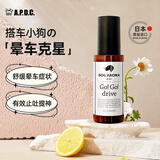 A.P.D.C.日本进口宠物狗狗幼防晕车不适呕吐清凉提神有机喷雾50ml
