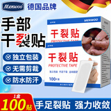 MEN WOO手足干裂贴100片手开裂专用非医用凡士林手指皲裂护裂口防裂胶布