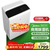 美的（Midea）除湿机/抽湿机 除湿量70升/天 5米向上排水正负离子净化 仓库地下室 工商业除湿器CF70BD/N8-DL1