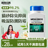 萌宠兄弟宠物猫砂伴侣小苏打除臭粉颗粒吸湿防潮不粘底不发霉去尿骚除臭珠