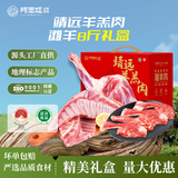 阿西娅滩羊精分割礼盒 生鲜羊肉炖煮净含量8斤 靖远羊羔肉地标源头直发