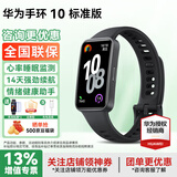 华为【全国联保】华为手环10智能运动手环轻薄舒适睡眠监测心律失常提示测心率学生手环B789升级Pro 曜石黑色+送贴膜*2+运费险