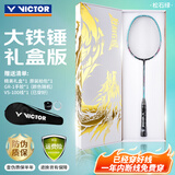 威克多（VICTOR）全碳素羽毛球拍礼盒款TK-HMR PRO/U大铁锤松石绿4U已穿线+手胶