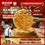 粮全其美老上海葱油饼 儿童早餐食品100g*20片装手抓饼早茶点心