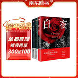 罪与罚+地下室手记+白夜：陀思妥耶夫斯基作品集（套装3册） 小说