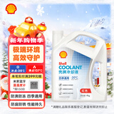 壳牌（Shell）长效防冻液 汽车冷却液 四季通用 -20℃ 4kg (红色) 养车保养