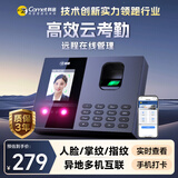 科密(comet)智能云考勤机 打卡机人脸+指纹+掌纹识别考勤机 小程序在线管理 实时查看考勤 FC02C
